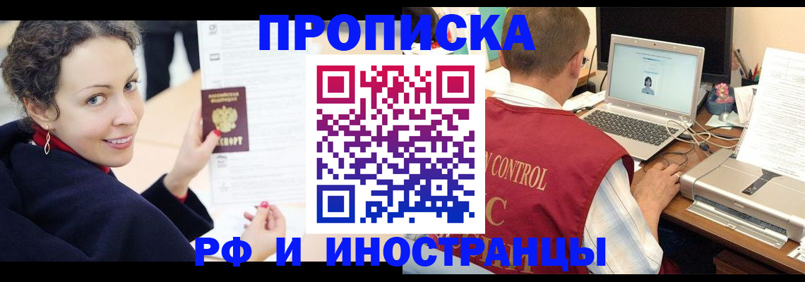 временная регистрация недорого в Кусе