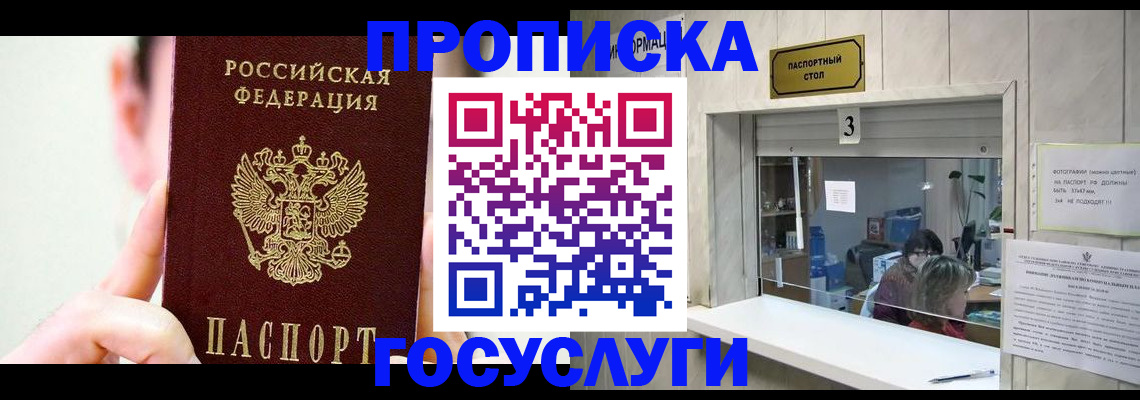 временная регистрация недорого в Кусе