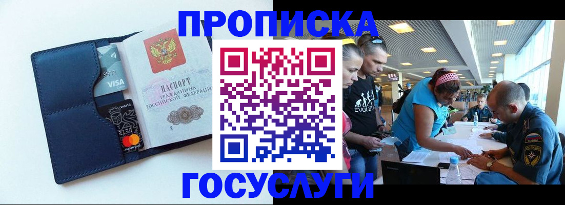 прописка штамп в Кусе