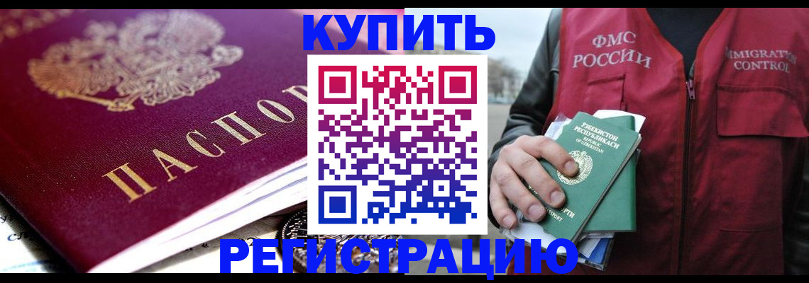 прописка в квартире в Кусе