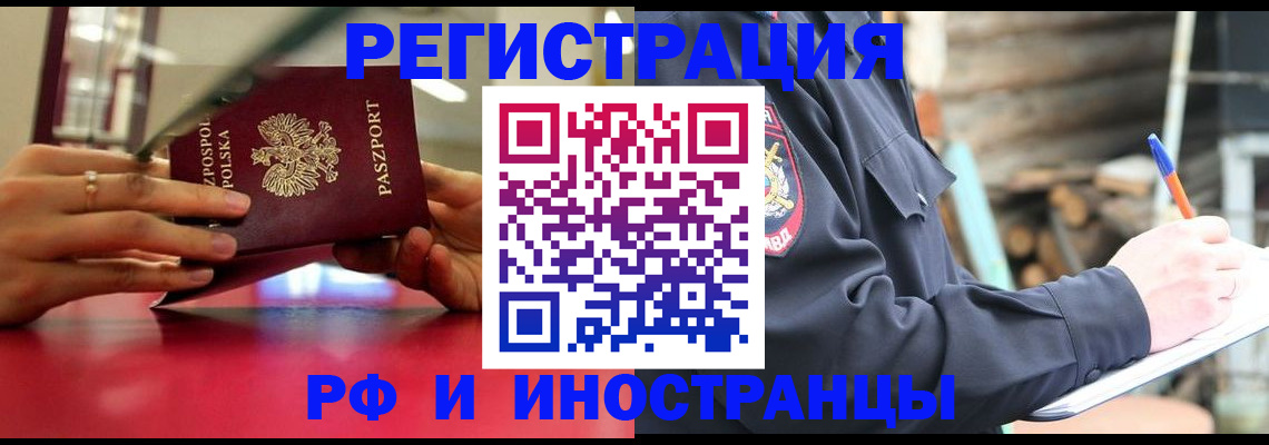 прописка 2025 в Кусе