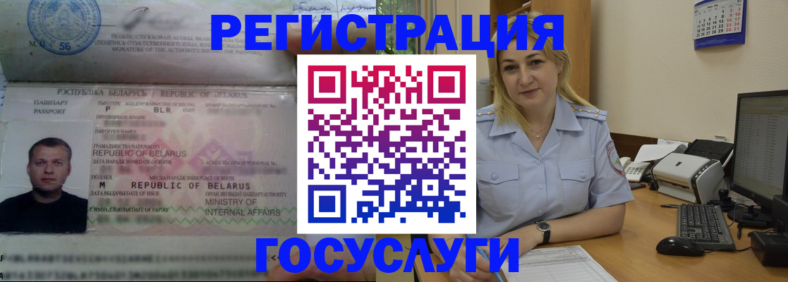 временная регистрация законно в Кусе