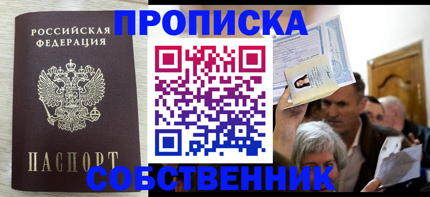 купить прописку в Кусе