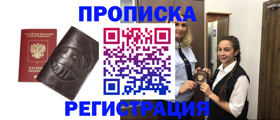 прописка паспорт в Кусе